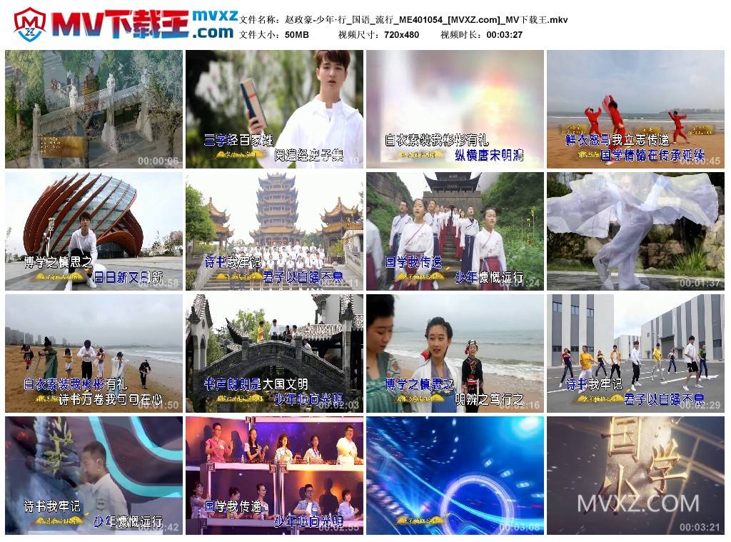 赵政豪-少年·行_国语_流行_ME401054